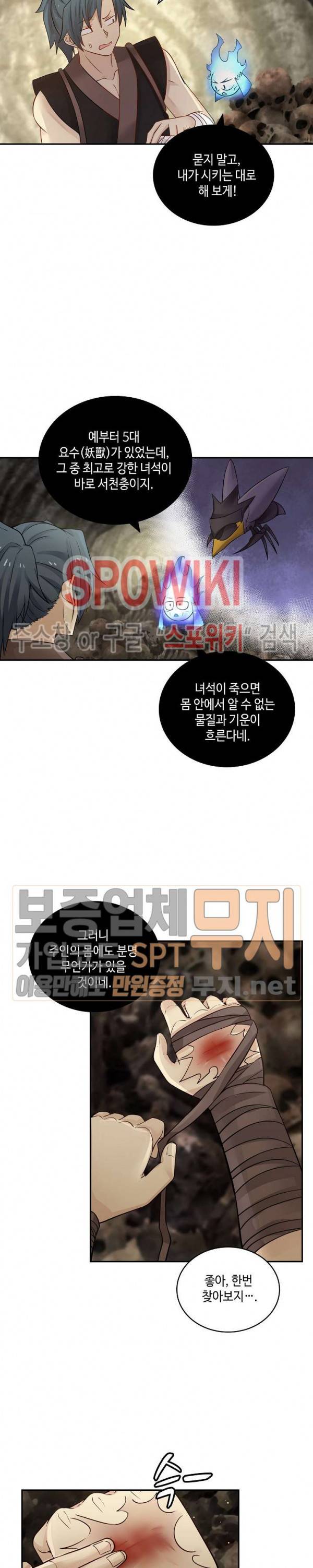 무련전봉 106화 14