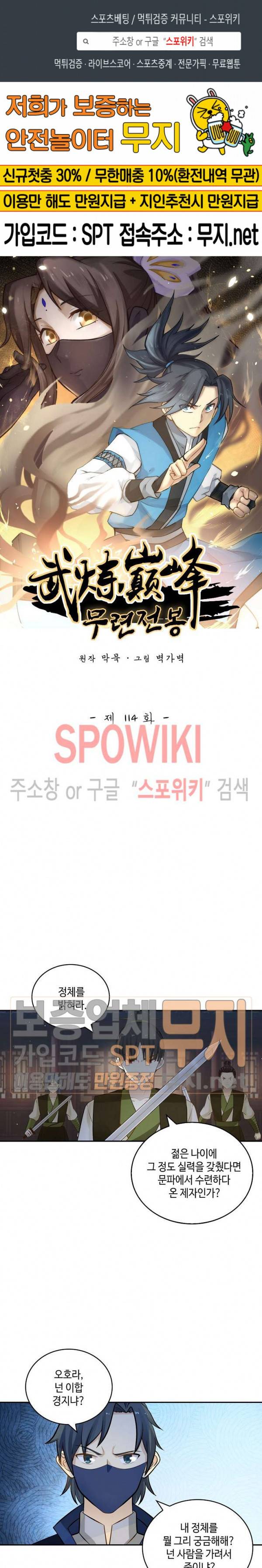 무련전봉 114화 1