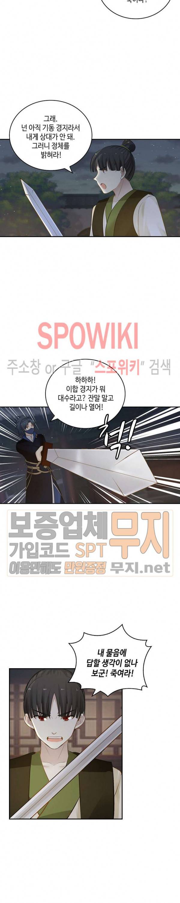 무련전봉 114화 2