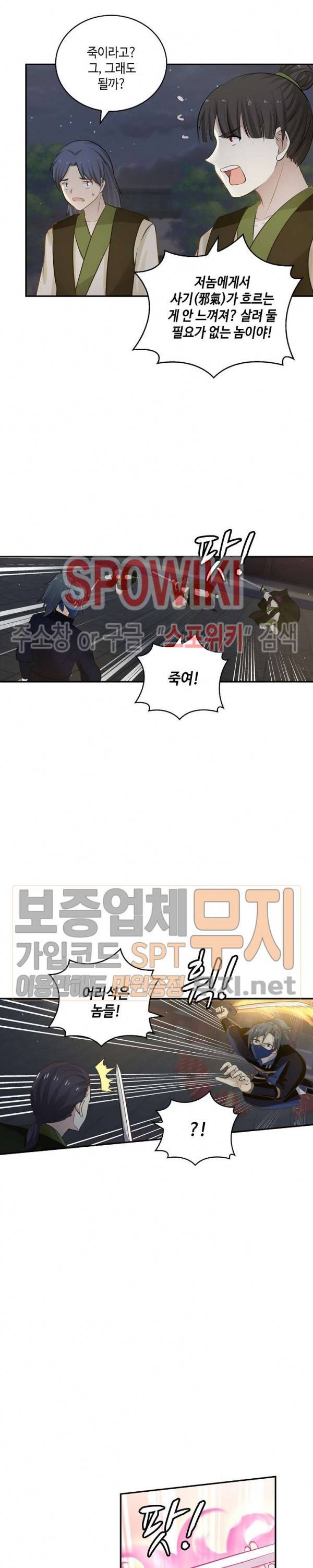 무련전봉 114화 3