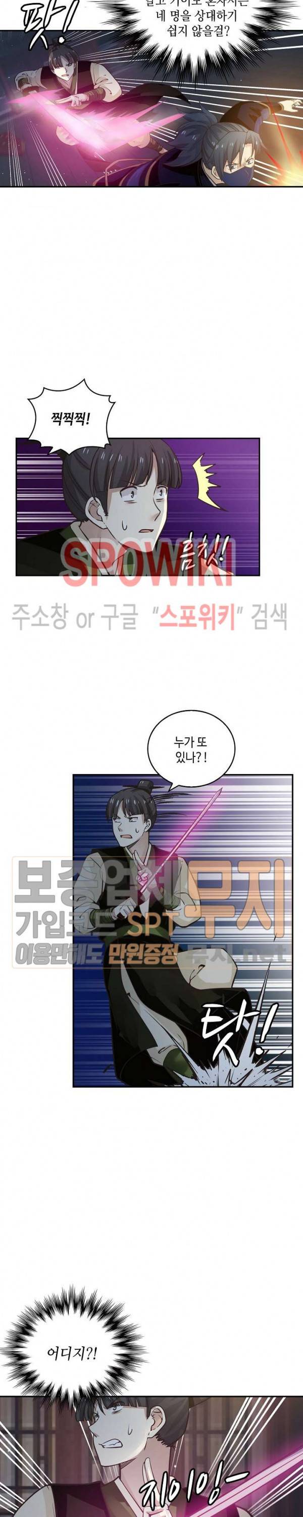 무련전봉 114화 5