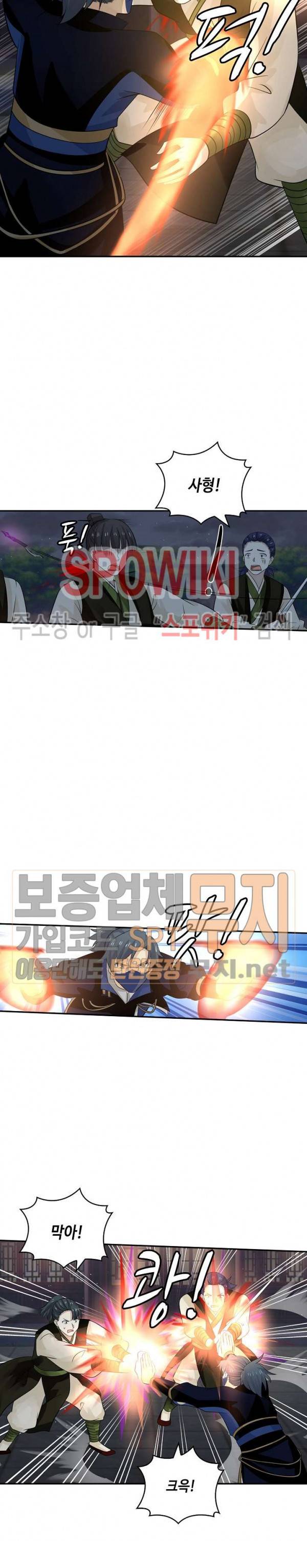 무련전봉 114화 9