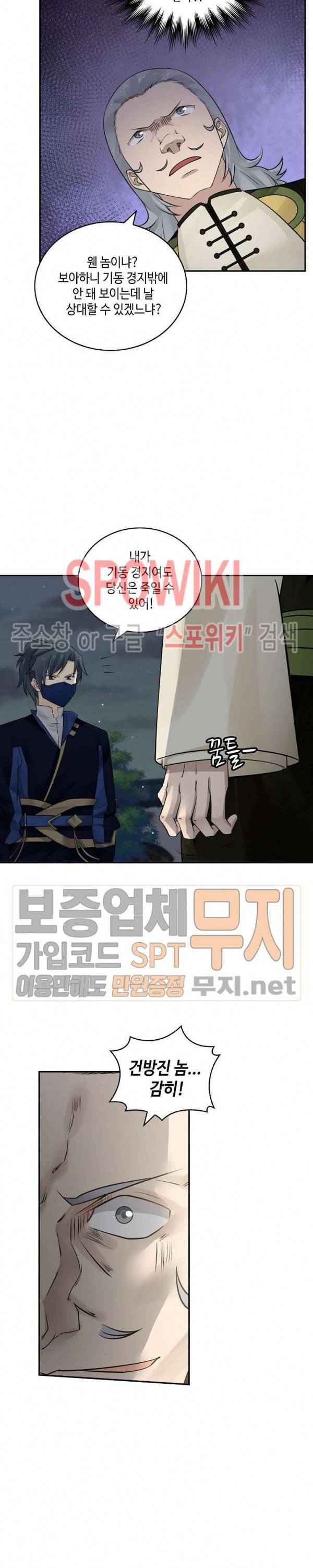 무련전봉 114화 17