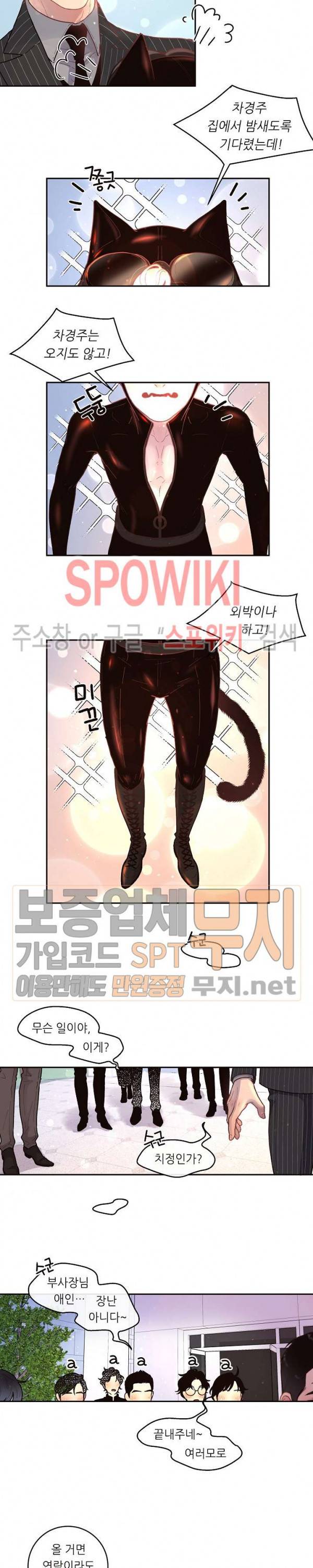 그 알파를 꼬시는 법 41화 2