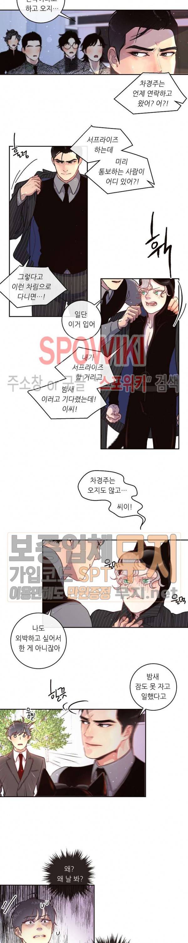 그 알파를 꼬시는 법 41화 3