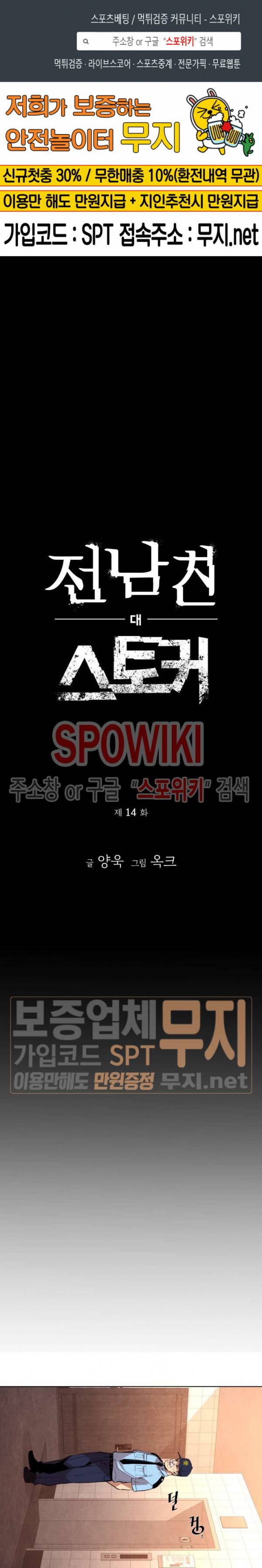 전남친 대 스토커 14화 1