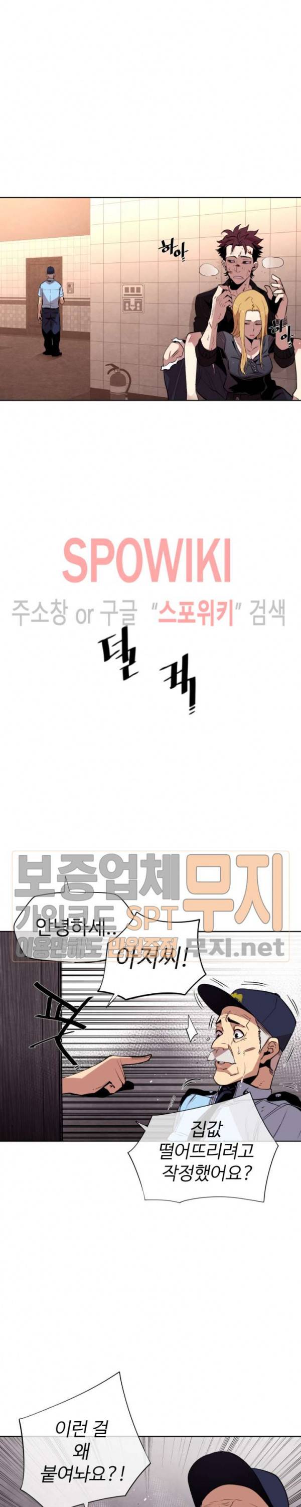 전남친 대 스토커 14화 4