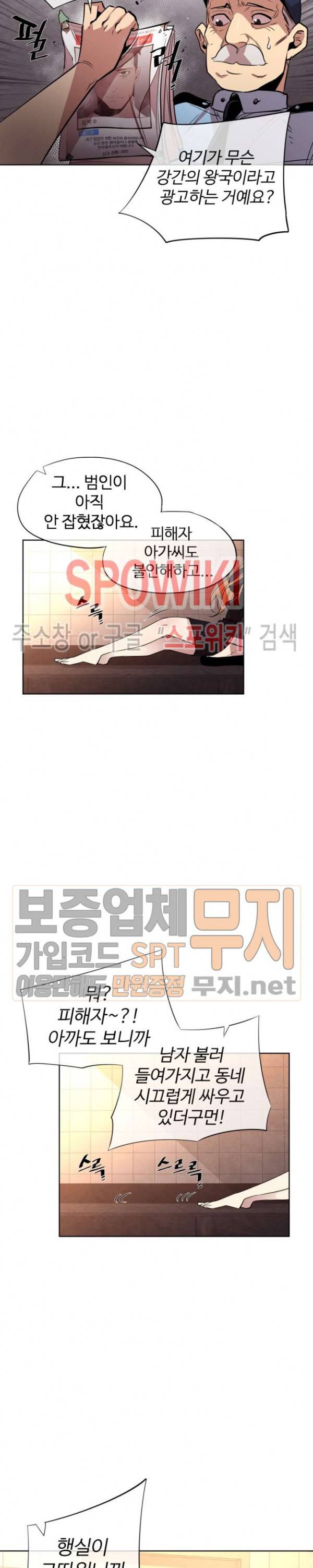 전남친 대 스토커 14화 5