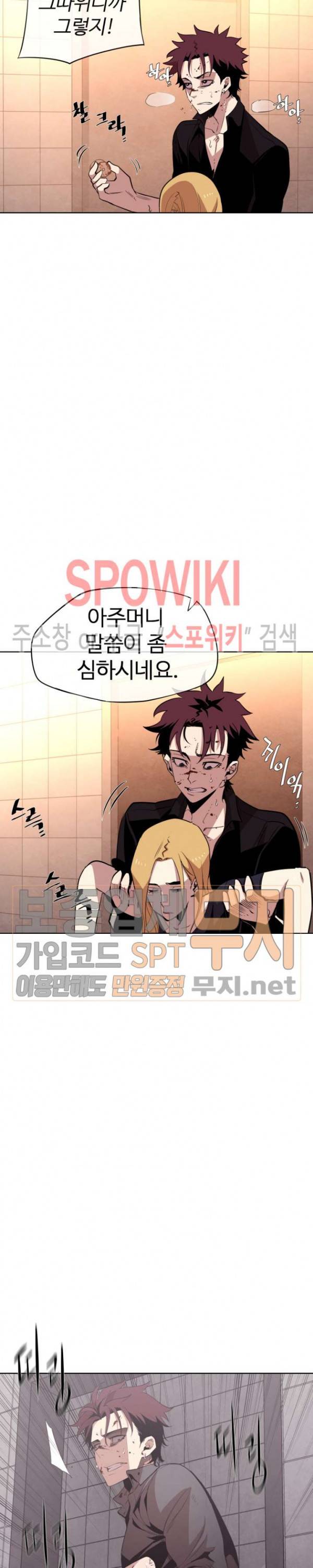 전남친 대 스토커 14화 6