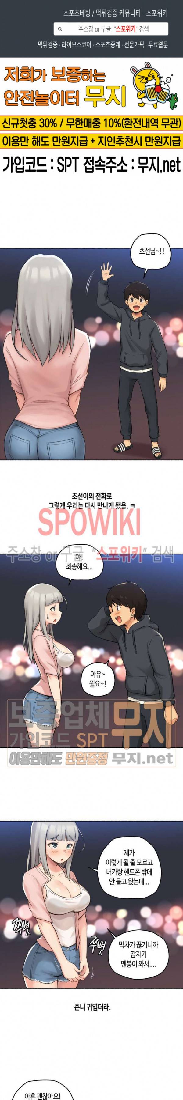 얘랑 했어? 9화 게임 정모 나가서 했어 (2) 1