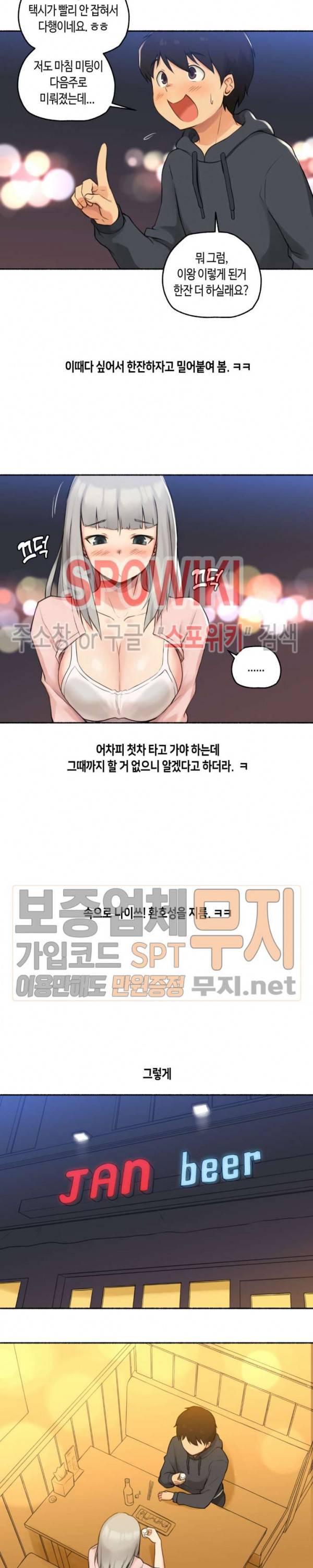 얘랑 했어? 9화 게임 정모 나가서 했어 (2) 2