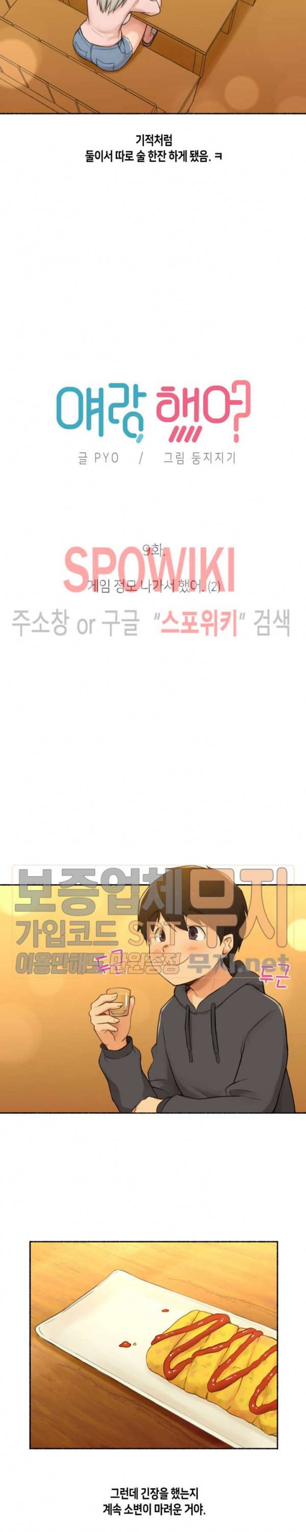 얘랑 했어? 9화 게임 정모 나가서 했어 (2) 3