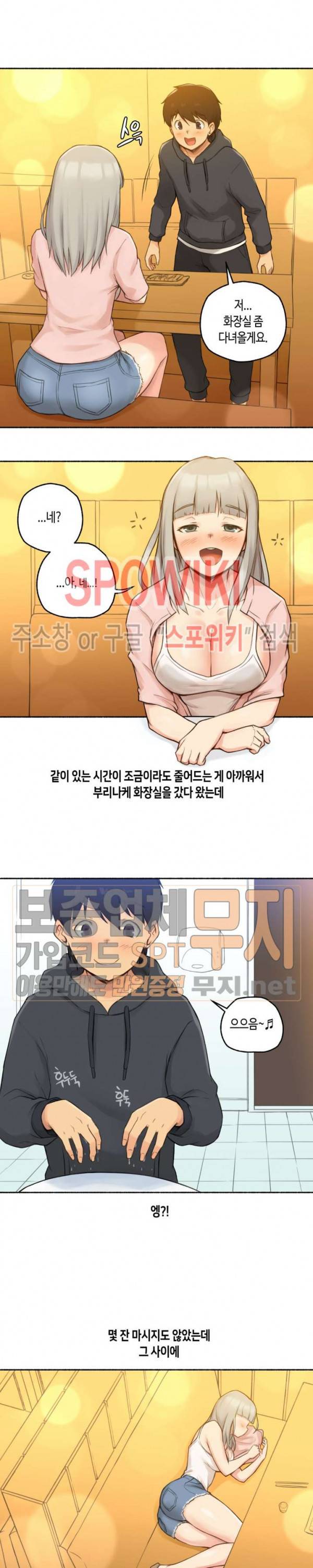 얘랑 했어? 9화 게임 정모 나가서 했어 (2) 4