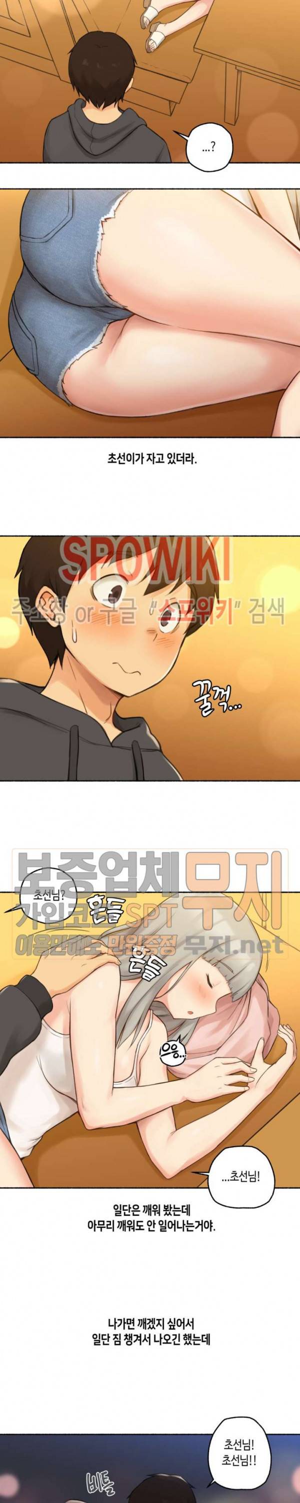 얘랑 했어? 9화 게임 정모 나가서 했어 (2) 5