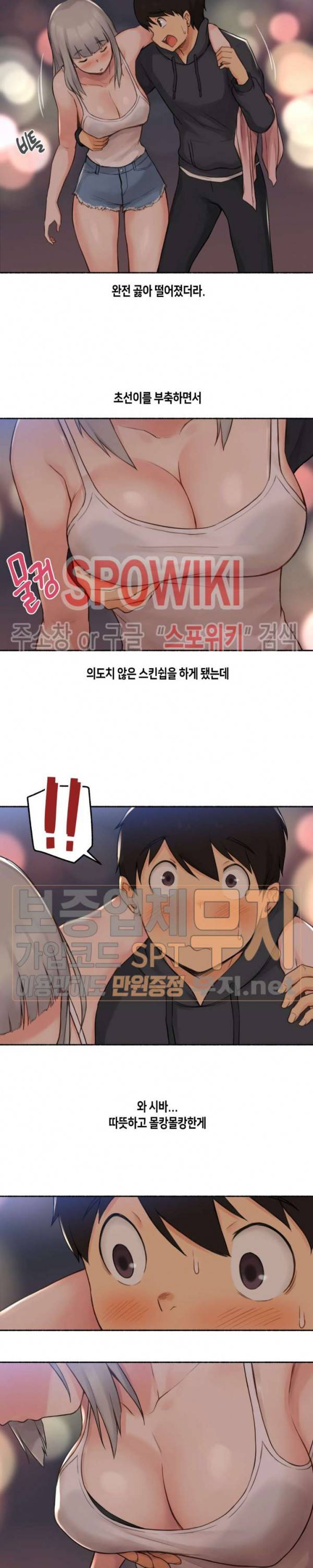얘랑 했어? 9화 게임 정모 나가서 했어 (2) 6