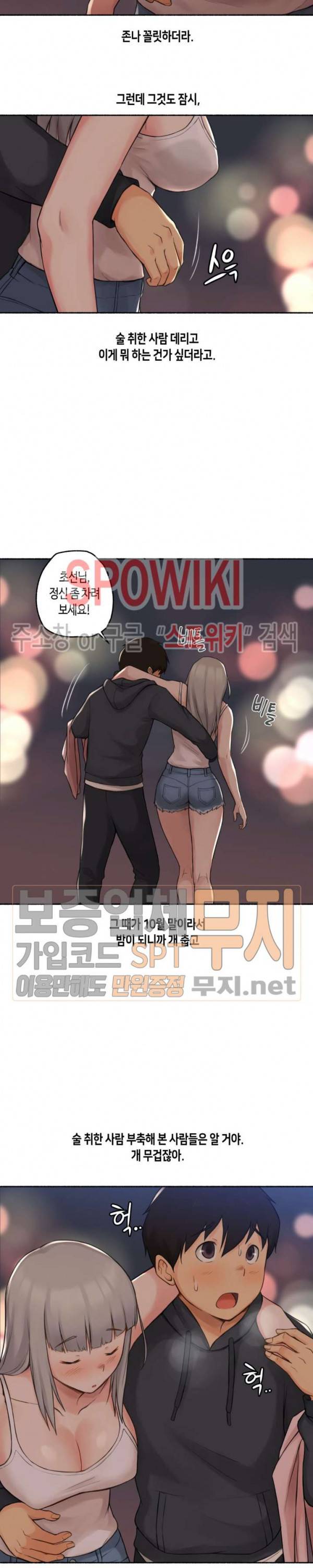 얘랑 했어? 9화 게임 정모 나가서 했어 (2) 7