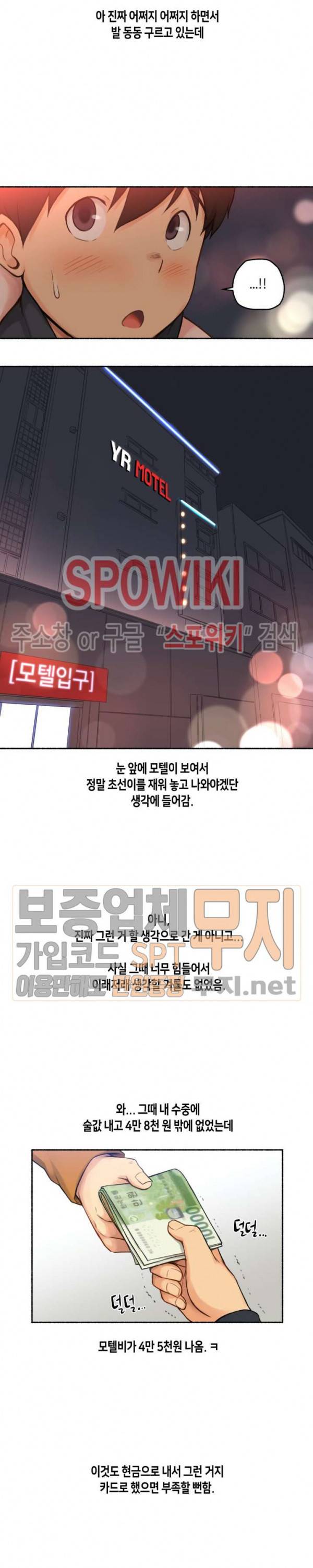 얘랑 했어? 9화 게임 정모 나가서 했어 (2) 8