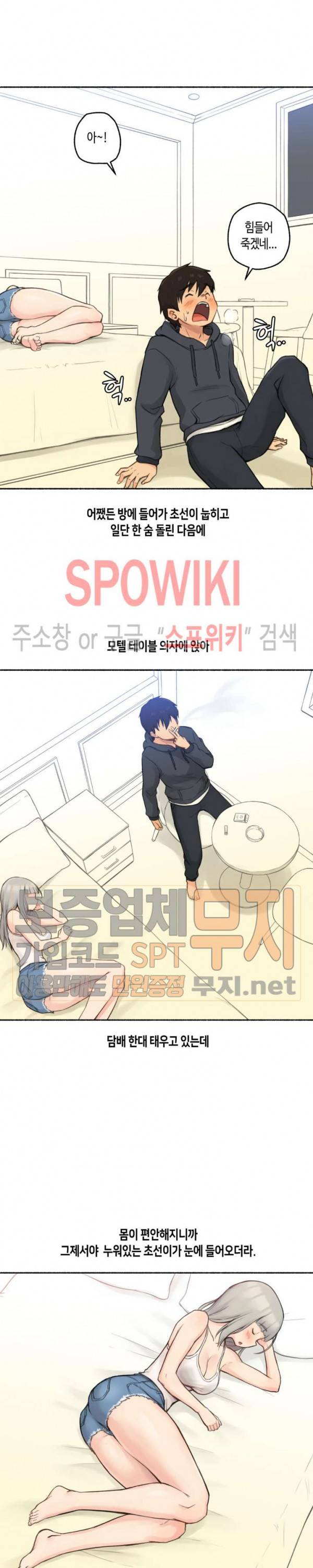 얘랑 했어? 9화 게임 정모 나가서 했어 (2) 9