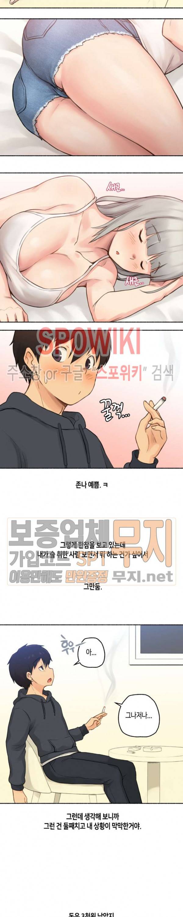 얘랑 했어? 9화 게임 정모 나가서 했어 (2) 10