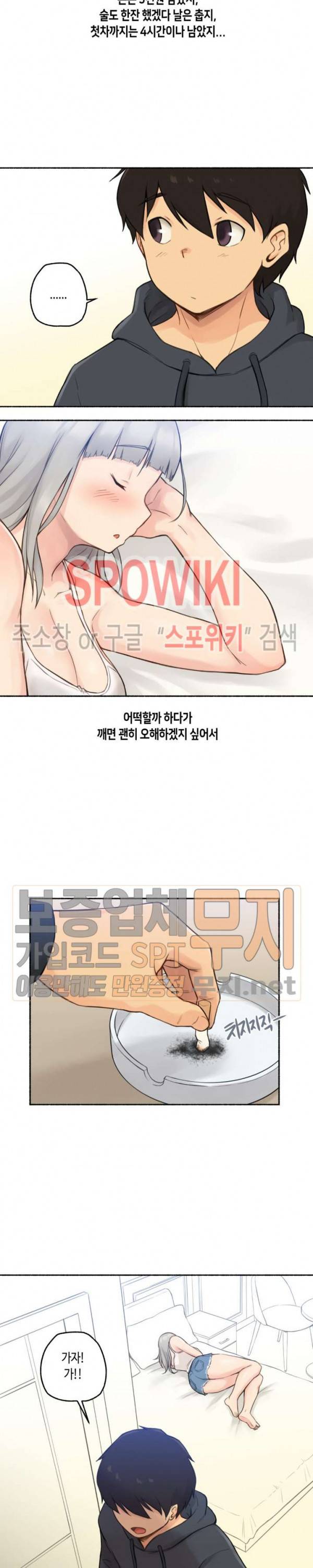 얘랑 했어? 9화 게임 정모 나가서 했어 (2) 11