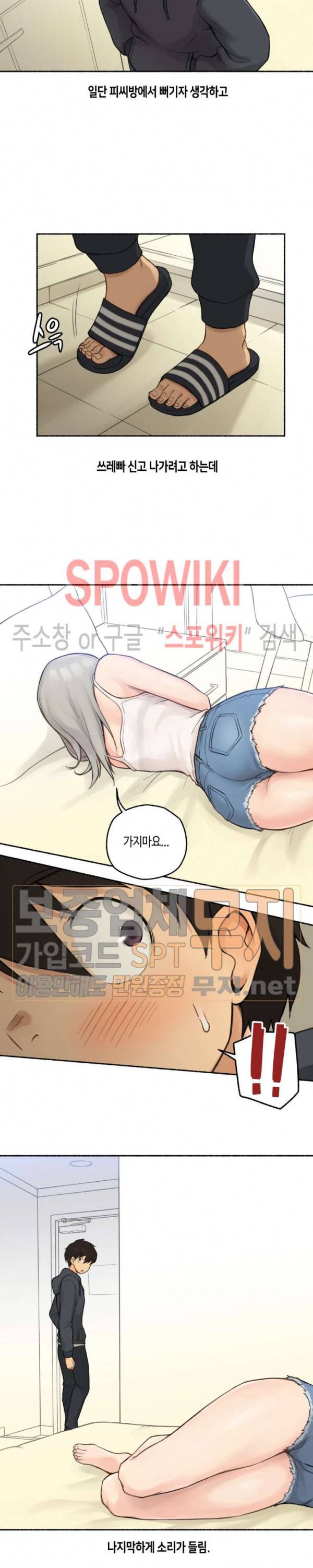 얘랑 했어? 9화 게임 정모 나가서 했어 (2) 12