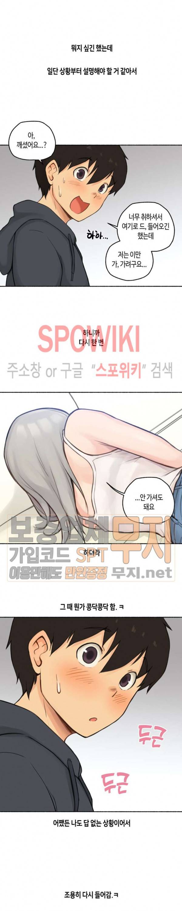 얘랑 했어? 9화 게임 정모 나가서 했어 (2) 13