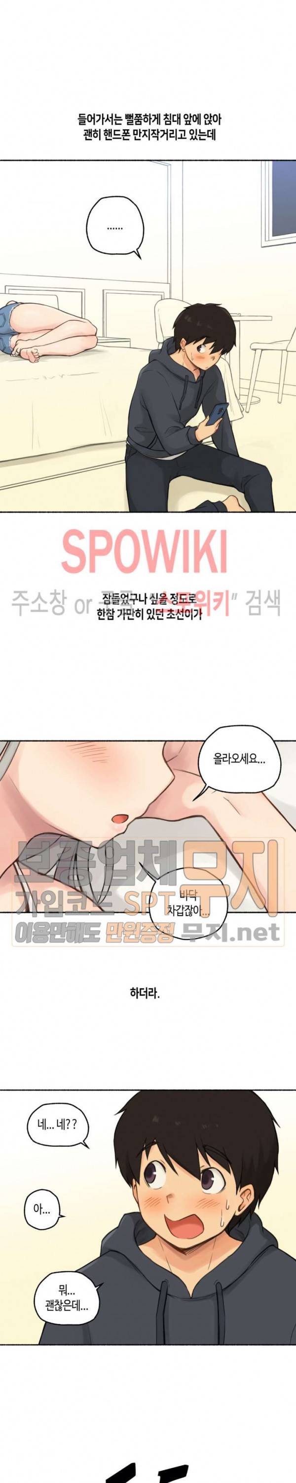 얘랑 했어? 9화 게임 정모 나가서 했어 (2) 14