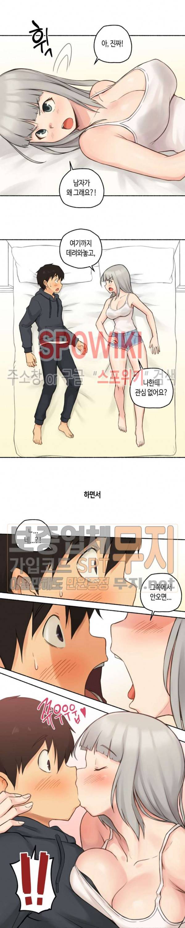 얘랑 했어? 9화 게임 정모 나가서 했어 (2) 16
