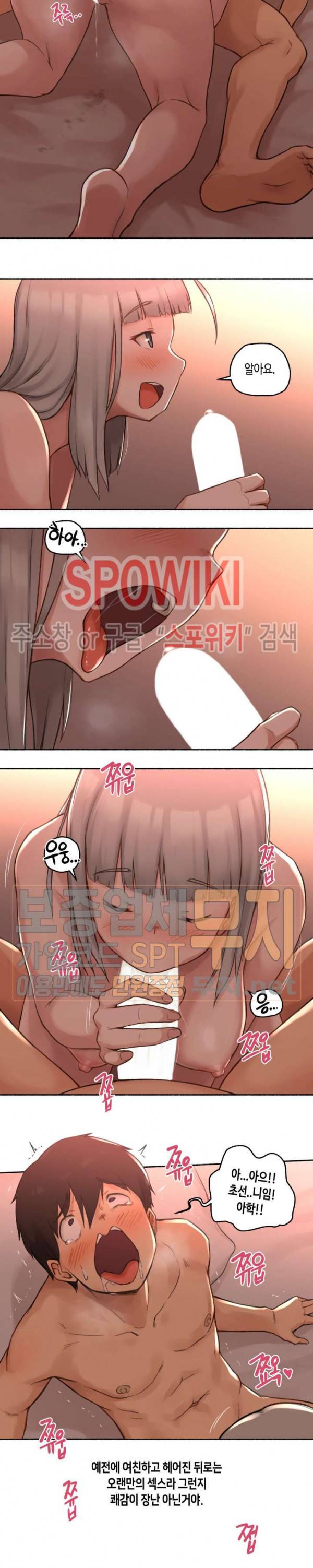 얘랑 했어? 9화 게임 정모 나가서 했어 (2) 19