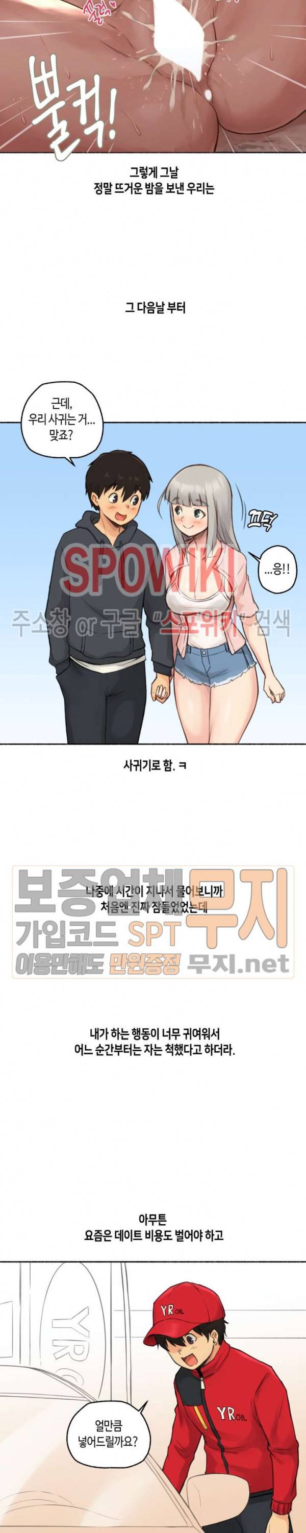 얘랑 했어? 9화 게임 정모 나가서 했어 (2) 21