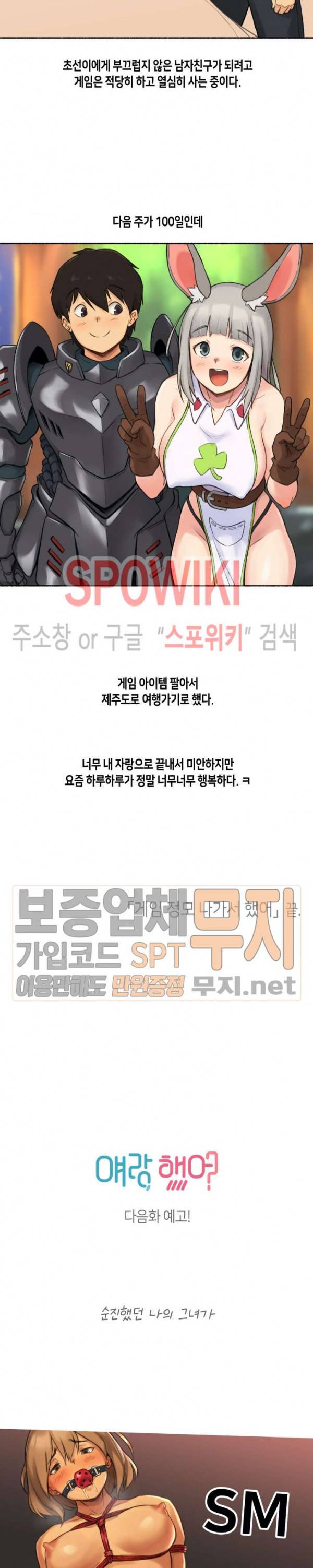 얘랑 했어? 9화 게임 정모 나가서 했어 (2) 22