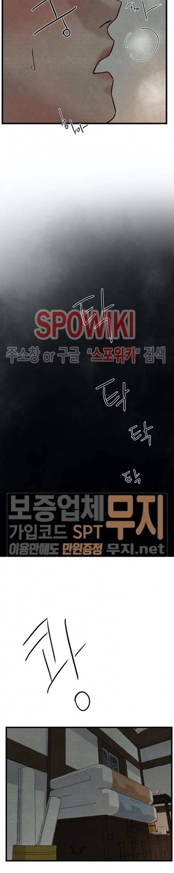야화첩 35화 2
