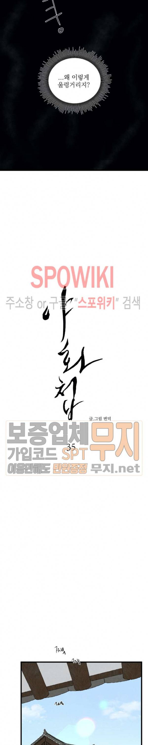 야화첩 35화 4