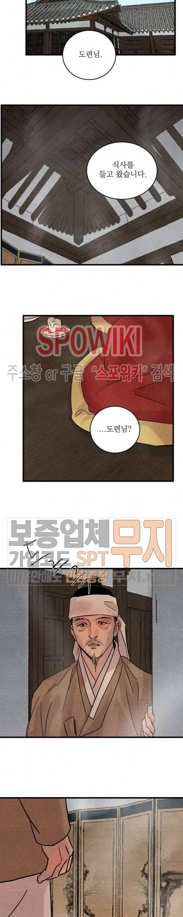 야화첩 35화 5