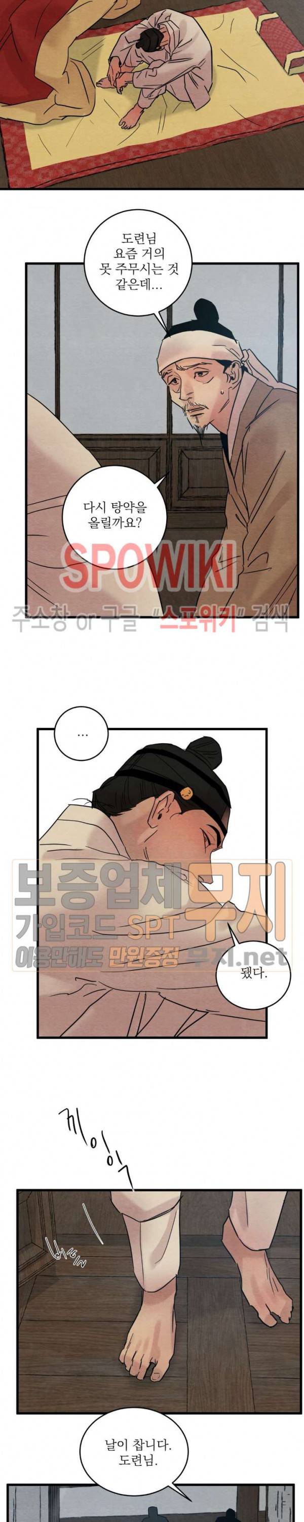 야화첩 35화 7