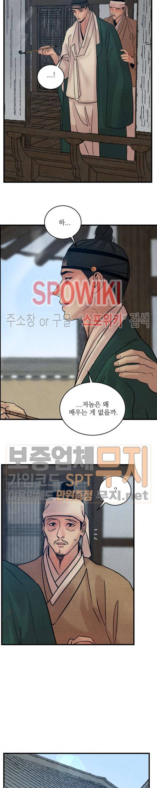 야화첩 35화 8