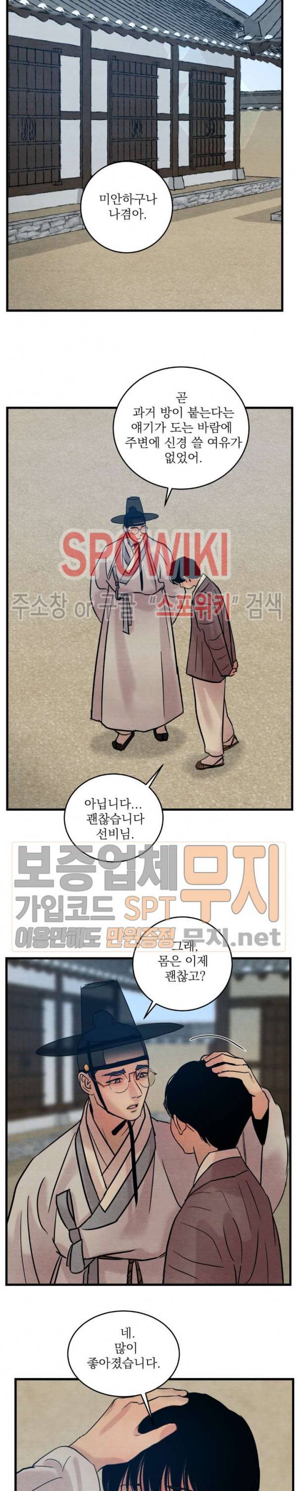 야화첩 35화 9