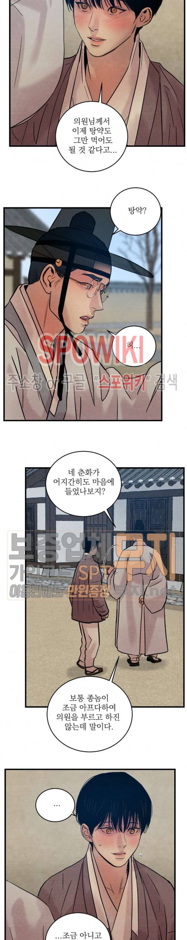 야화첩 35화 10