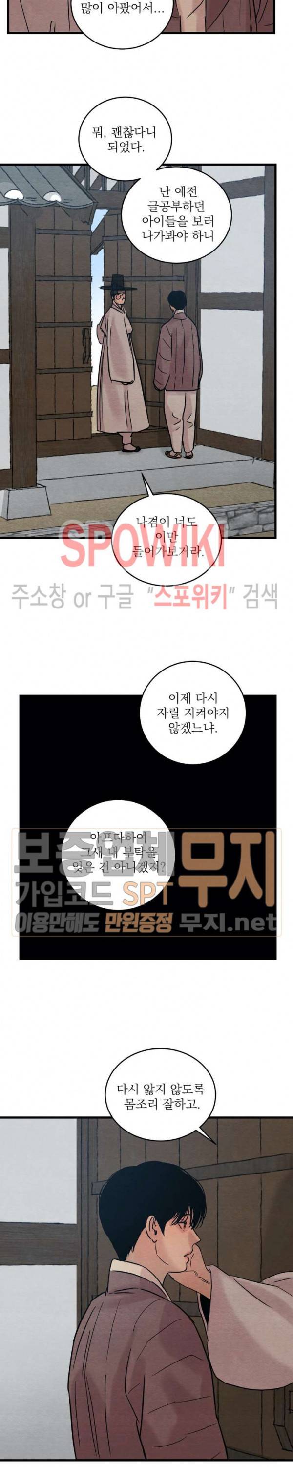 야화첩 35화 11