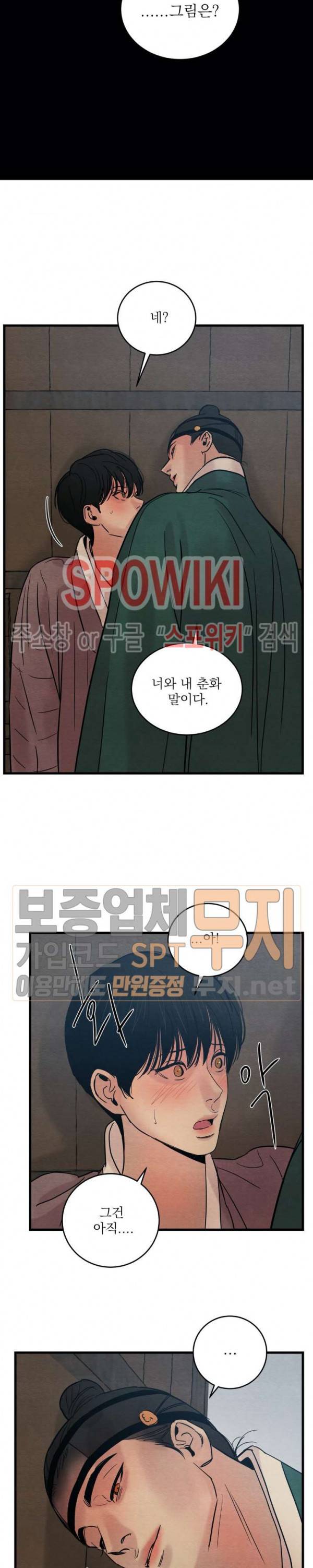 야화첩 35화 16