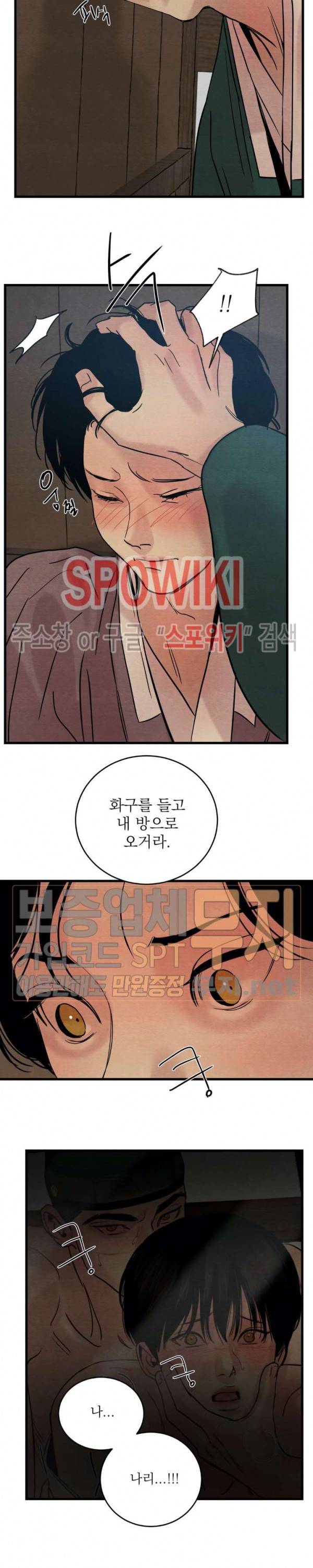 야화첩 35화 17