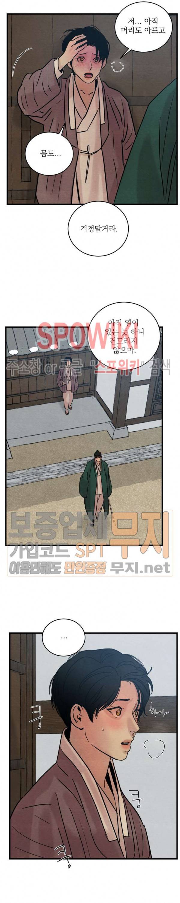 야화첩 35화 18