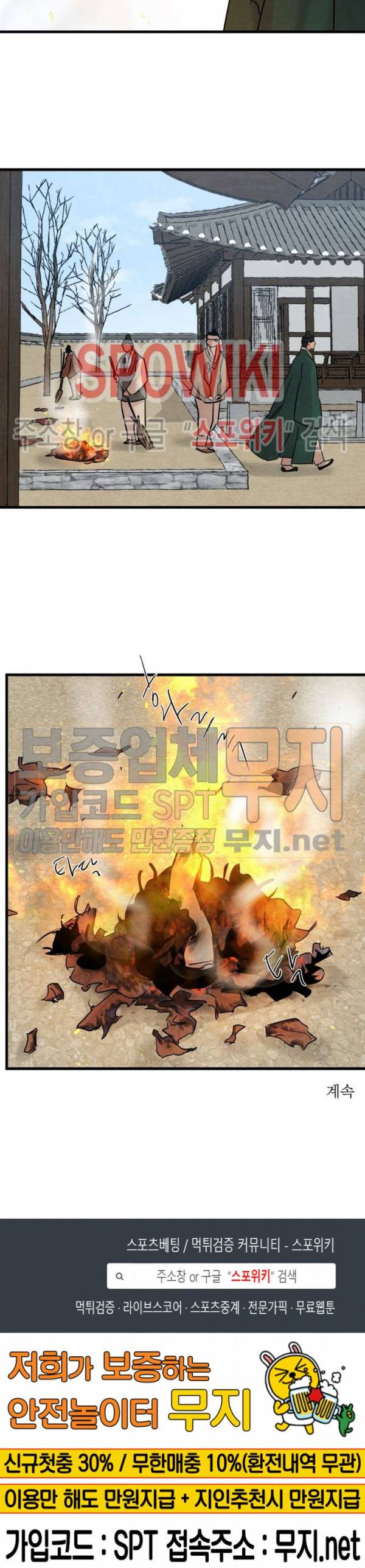 야화첩 35화 21