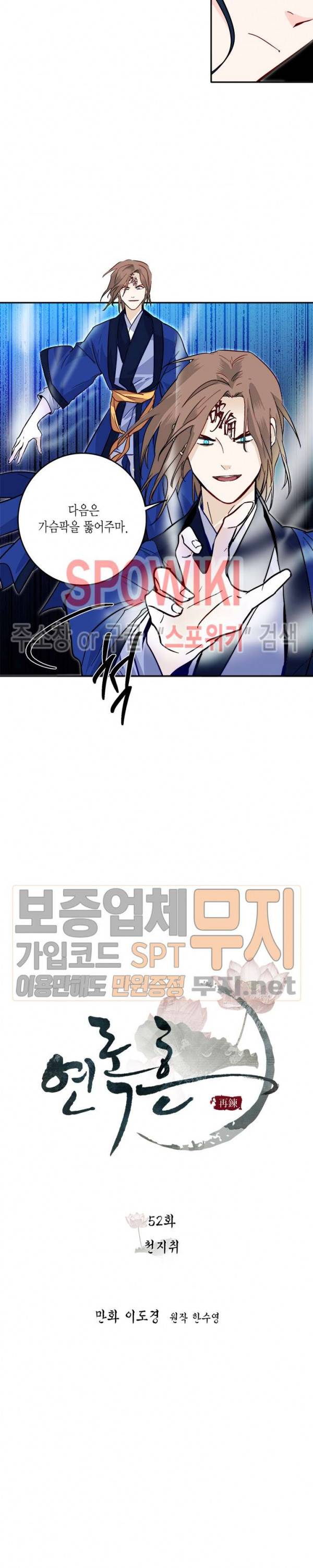 연록흔 52화 3