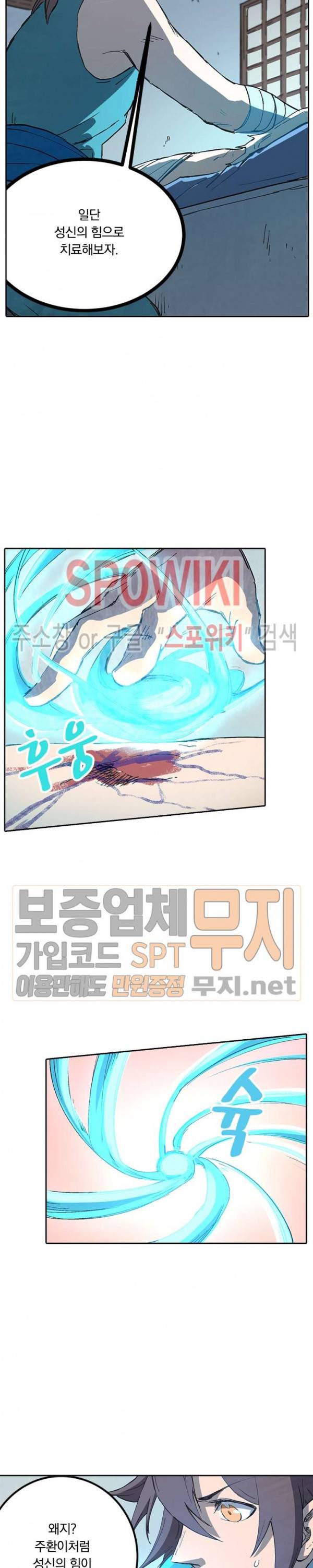 성무신결 286화 2