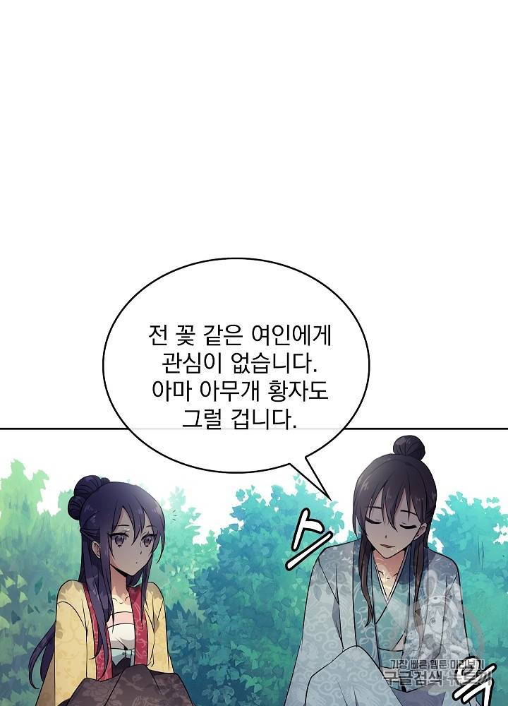 황후 위목화 4화 8