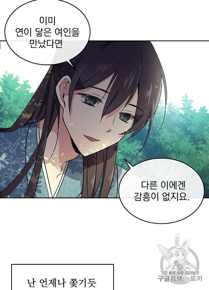 황후 위목화 4화 11
