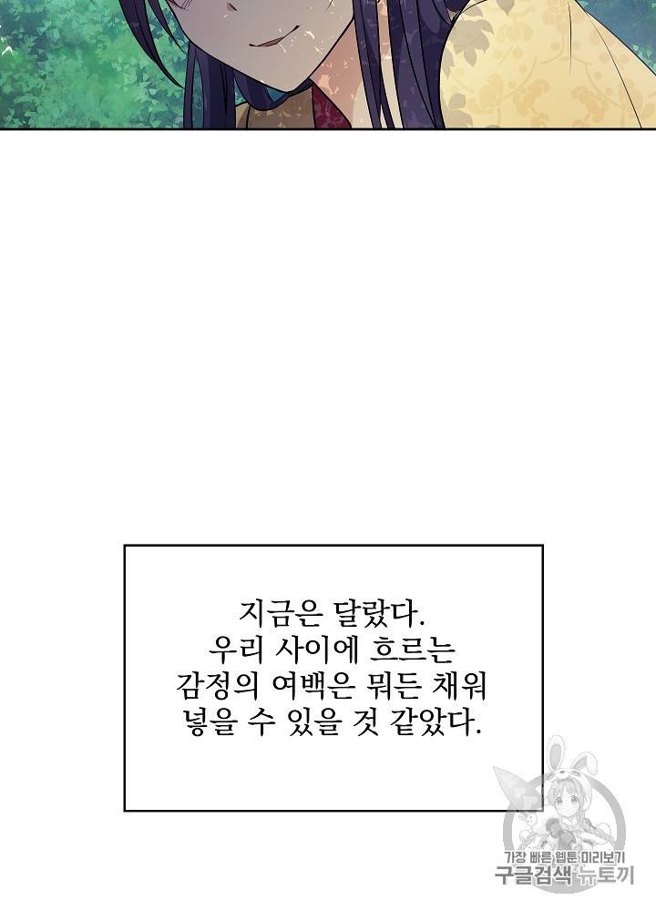 황후 위목화 4화 13