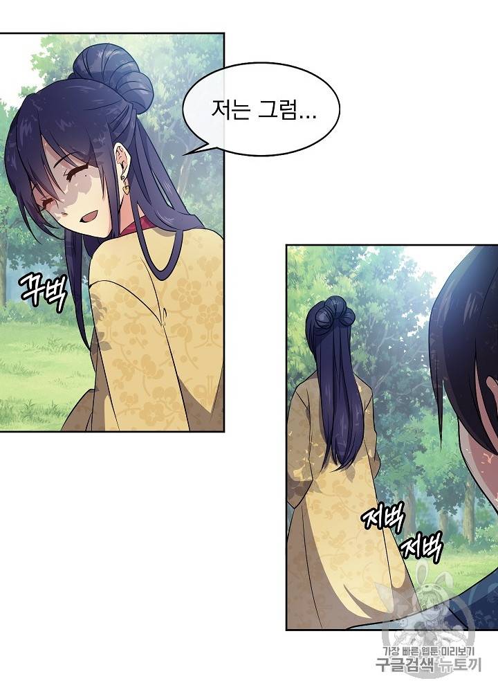 황후 위목화 4화 19