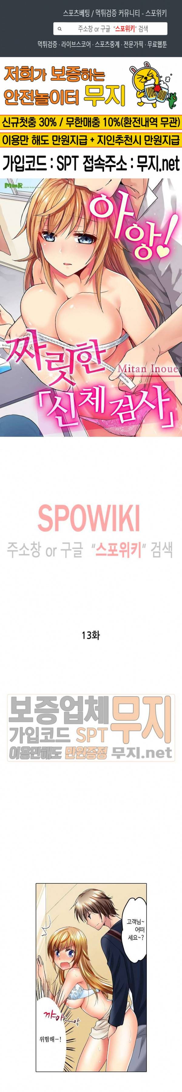 아앙! 짜릿한 신체검사 13화 1